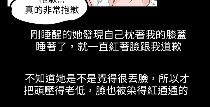 秘密Story 轉運站裡遇見的女人(中) 第12页