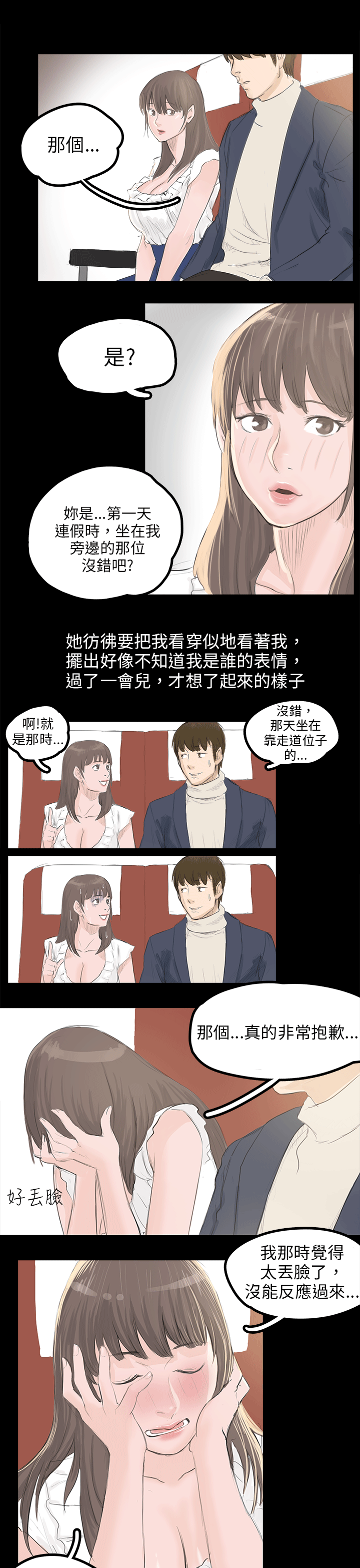 秘密Story 轉運站裡遇見的女人(中) 第13页