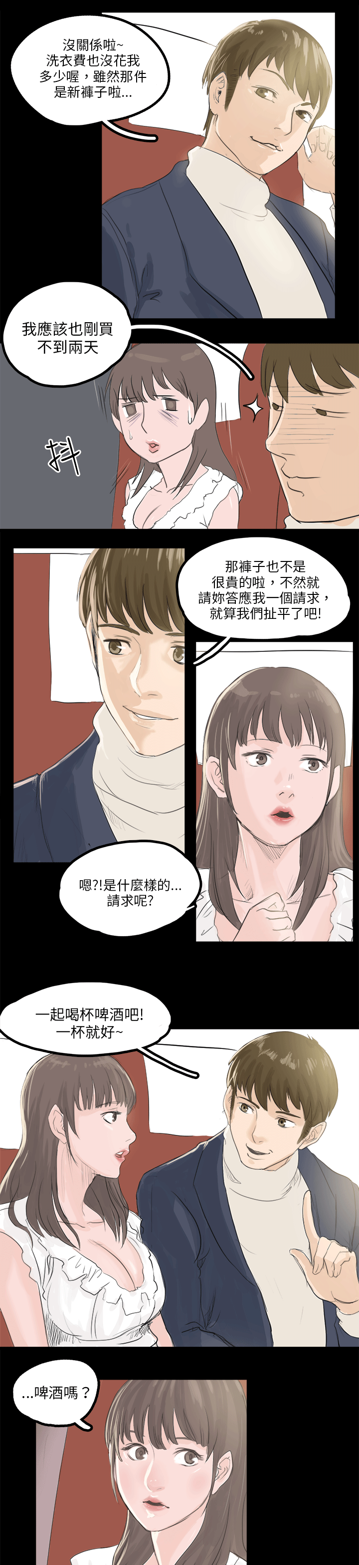 秘密Story 轉運站裡遇見的女人(中) 第15页