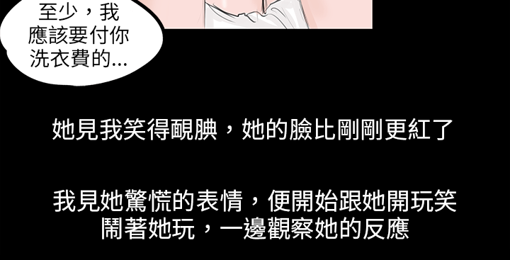 秘密Story 轉運站裡遇見的女人(中) 第14页