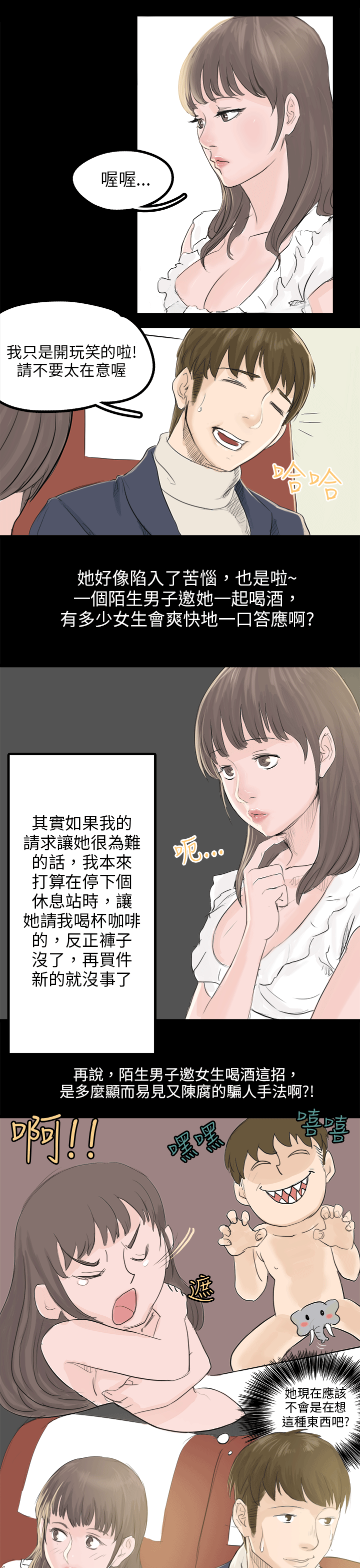秘密Story 轉運站裡遇見的女人(中) 第17页