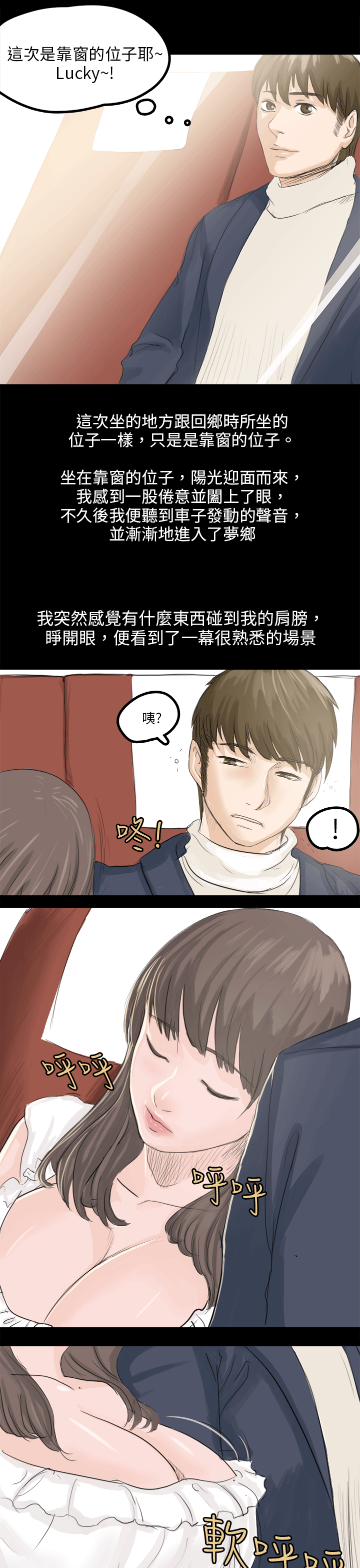 秘密Story 轉運站裡遇見的女人(中) 第7页