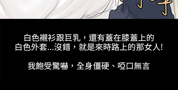 秘密Story 轉運站裡遇見的女人(中) 第8页