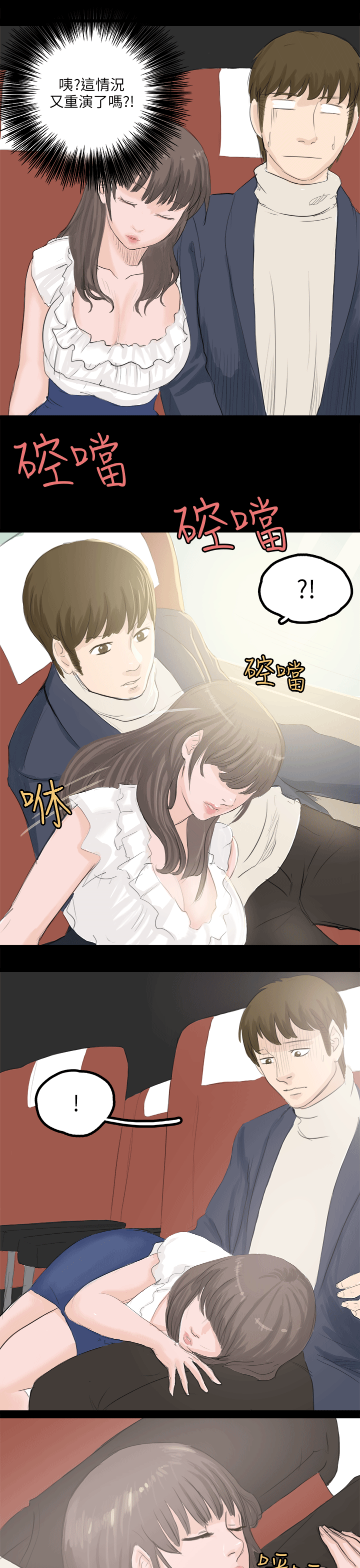 秘密Story 轉運站裡遇見的女人(中) 第9页
