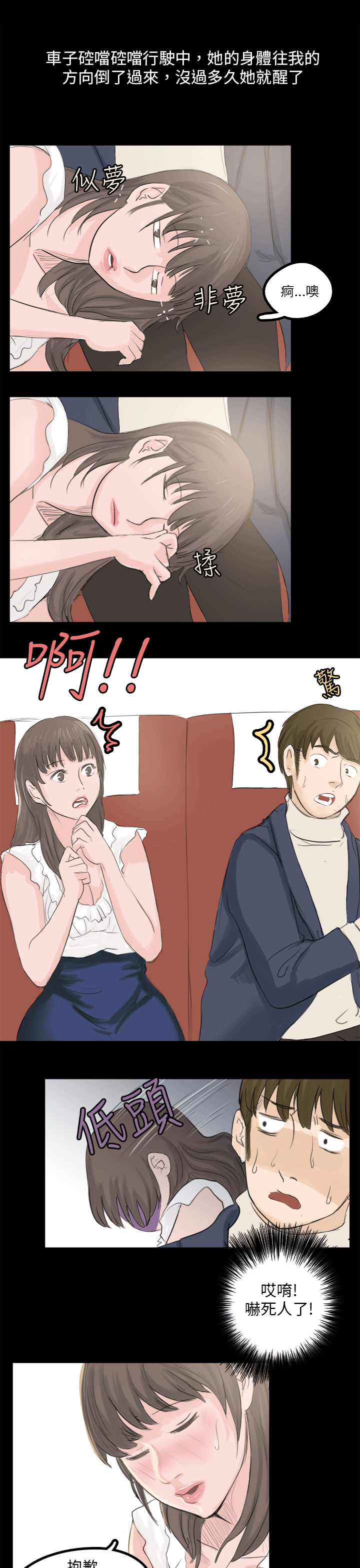 秘密Story 轉運站裡遇見的女人(中) 第11页