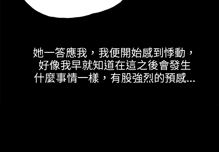 秘密Story 轉運站裡遇見的女人(中) 第20页