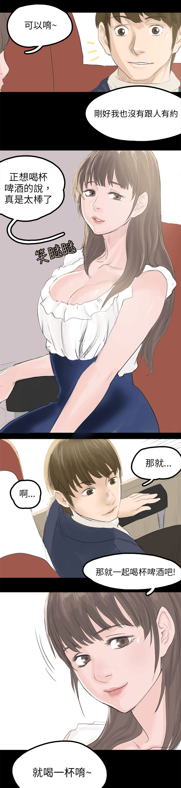 秘密Story 轉運站裡遇見的女人(中) 第19页