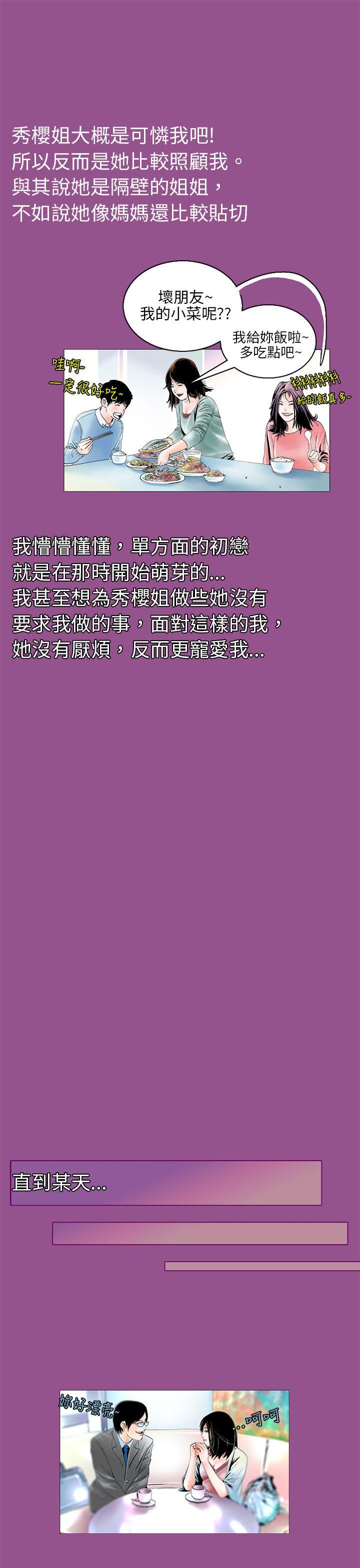 秘密Story 認識的姐姐(1) 第16页