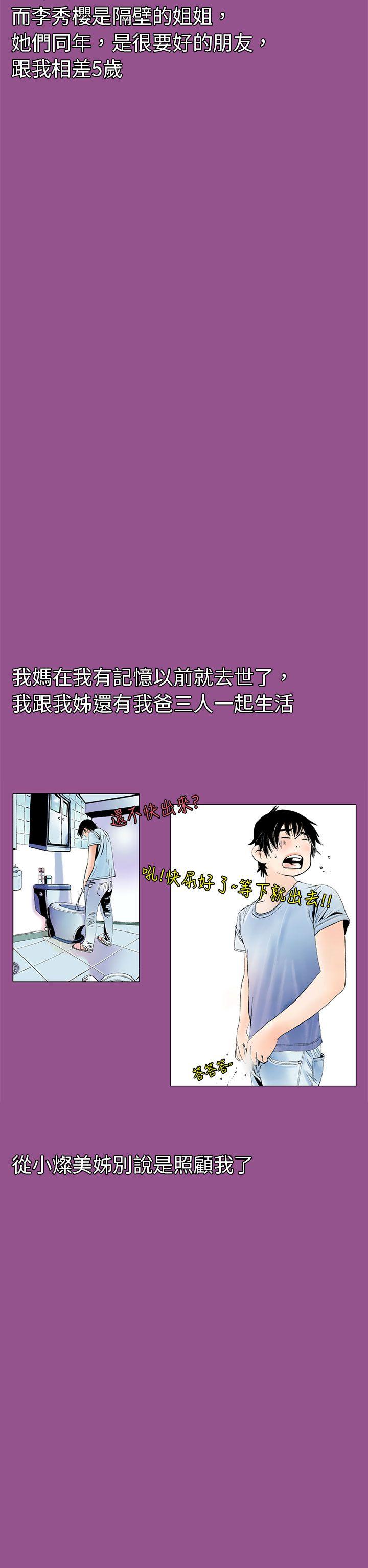 秘密Story 認識的姐姐(1) 第12页