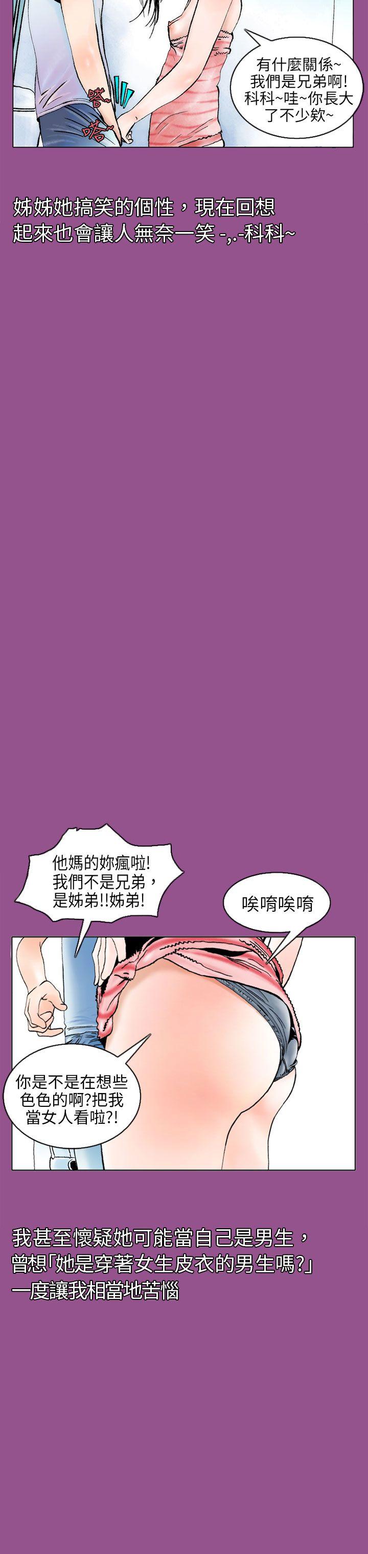 秘密Story 認識的姐姐(1) 第14页