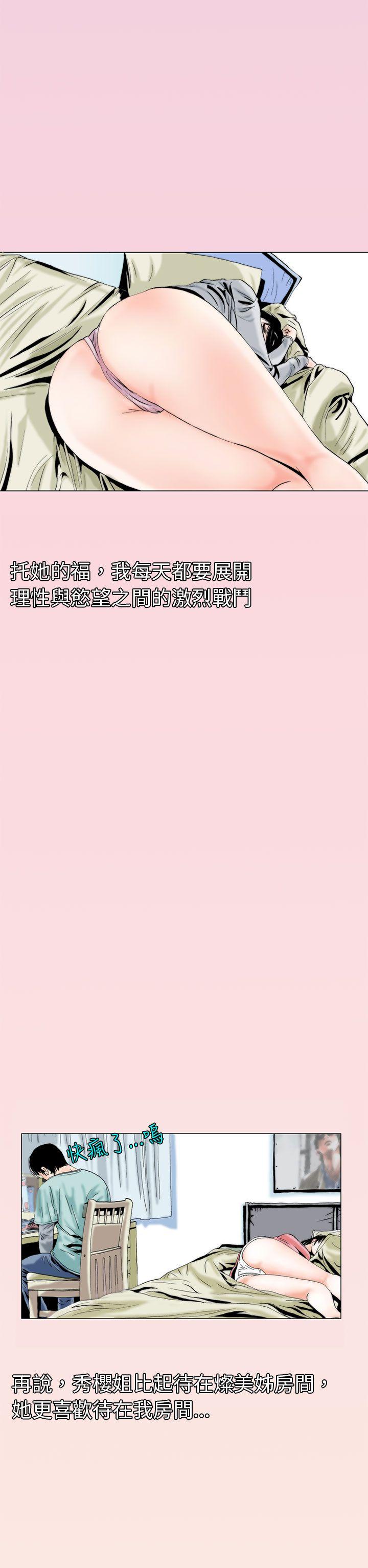 秘密Story 認識的姐姐(4) 第18页