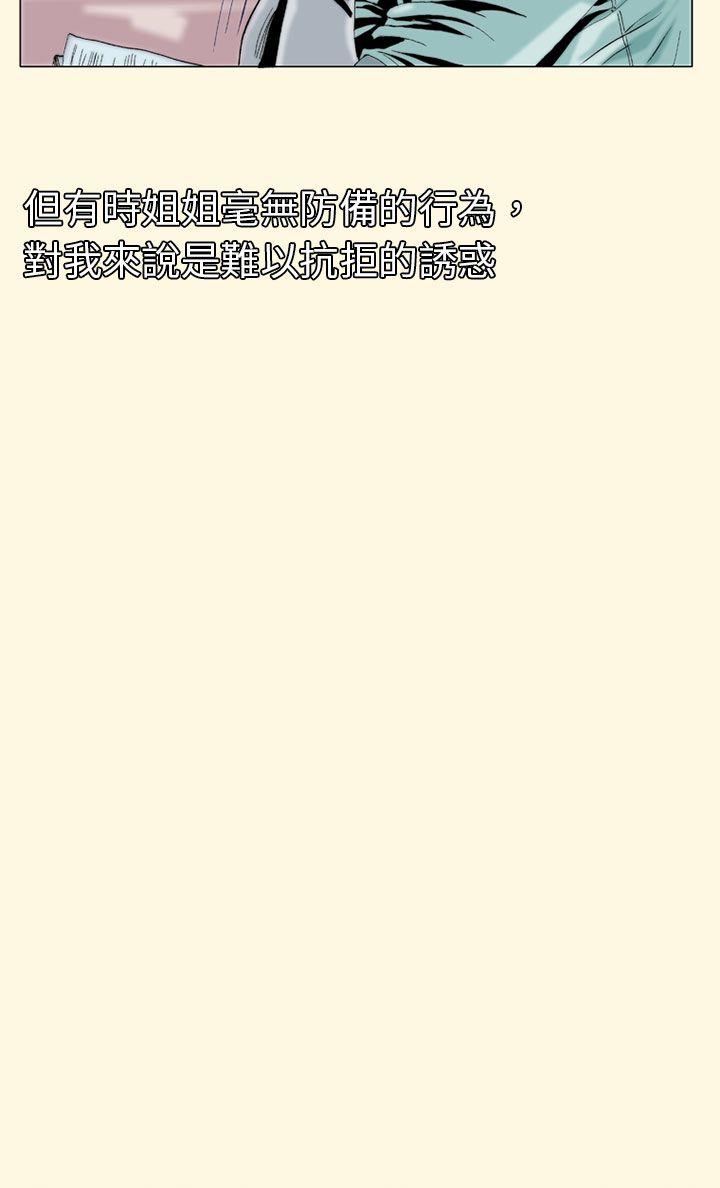 秘密Story 認識的姐姐(4) 第20页