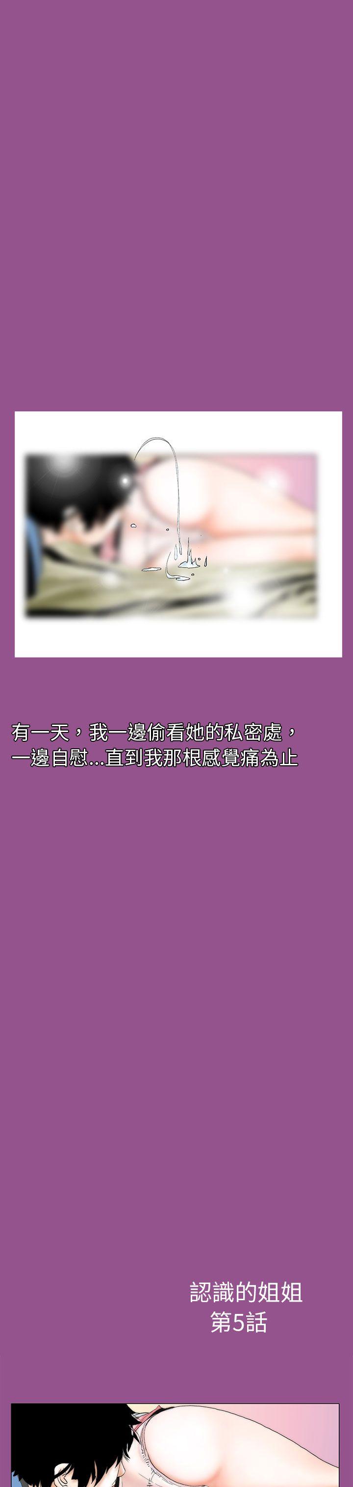 秘密Story 認識的姐姐(5) 第3页