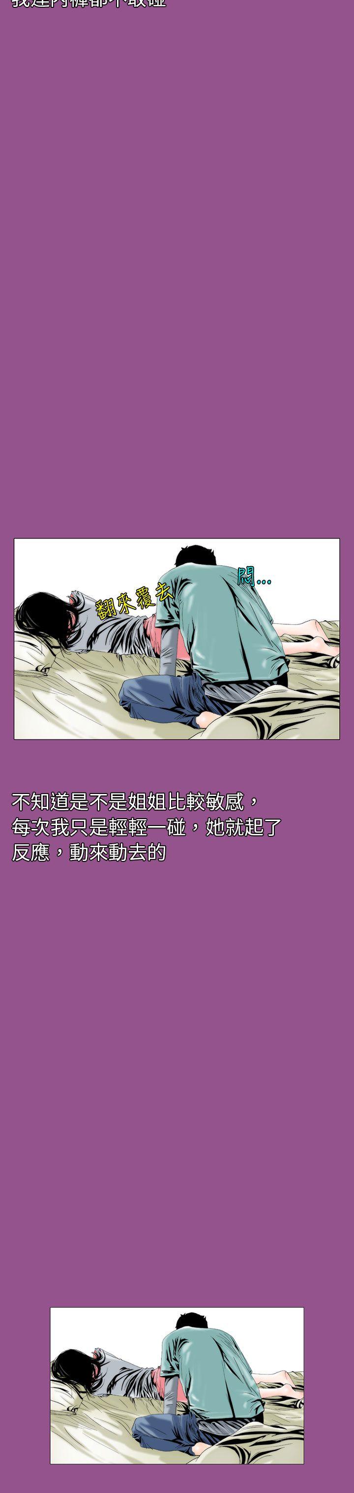 秘密Story 認識的姐姐(5) 第7页