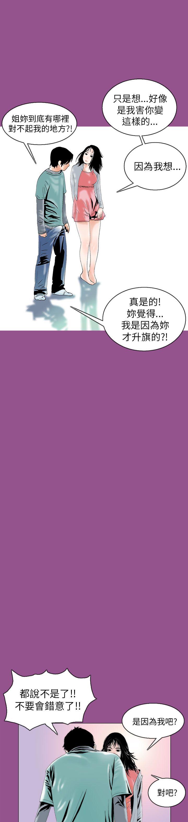 秘密Story 認識的姐姐(5) 第25页