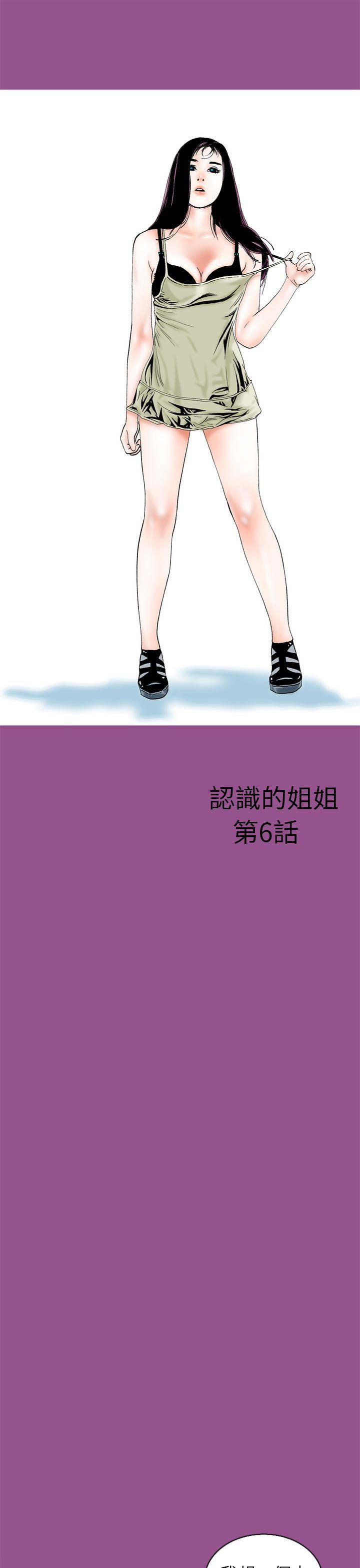 秘密Story 認識的姐姐(6) 第1页