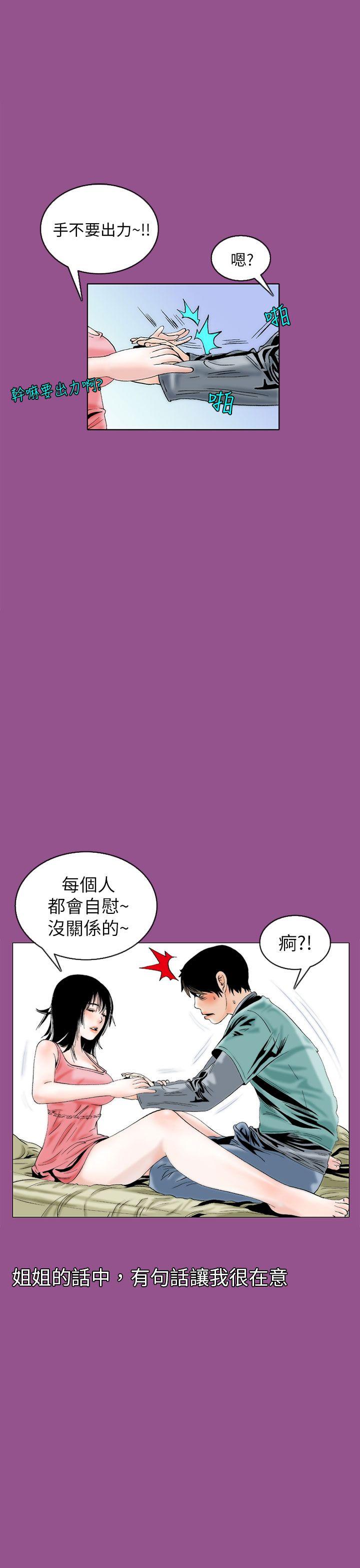 秘密Story 認識的姐姐(6) 第13页