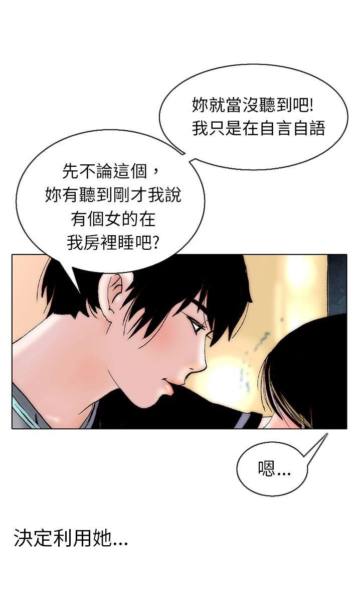 秘密Story 認識的姐姐(7) 第20页