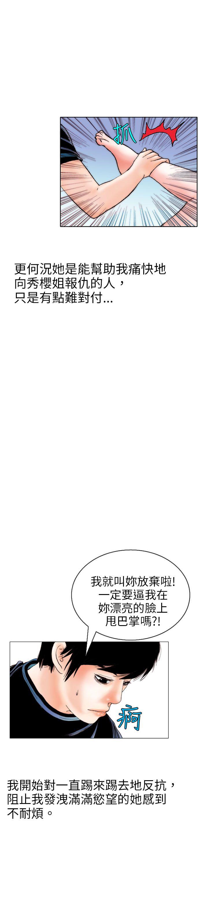 秘密Story 認識的姐姐(9) 第17页
