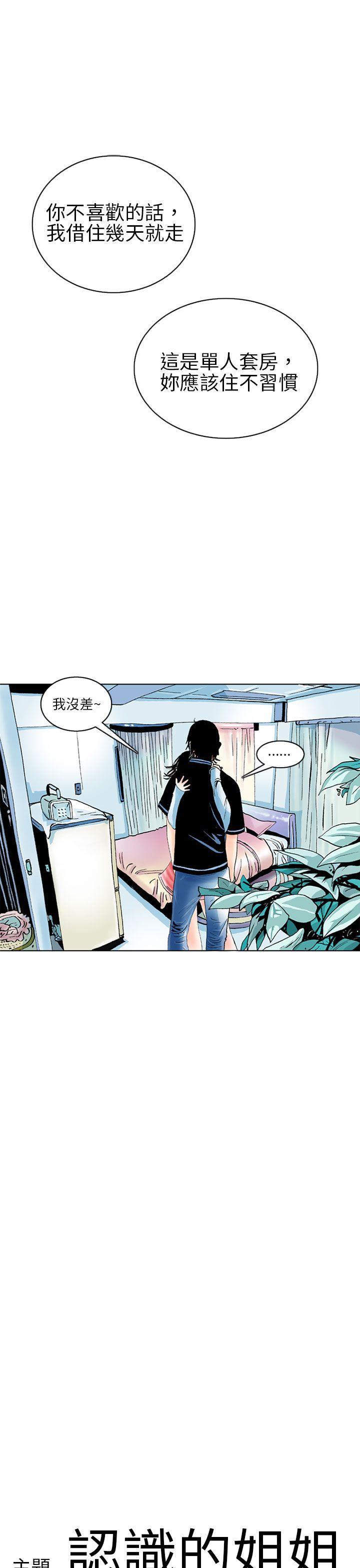 秘密Story 認識的姐姐(2) 第1页
