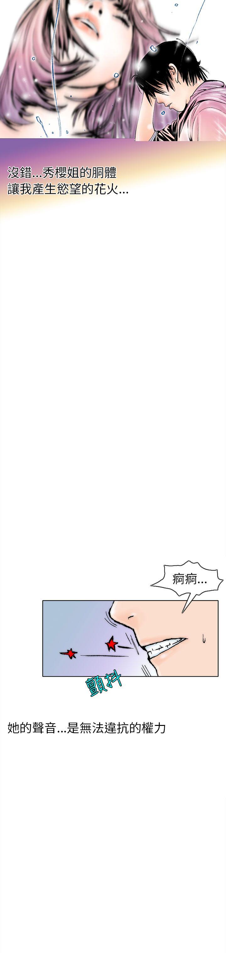 秘密Story 認識的姐姐(2) 第24页