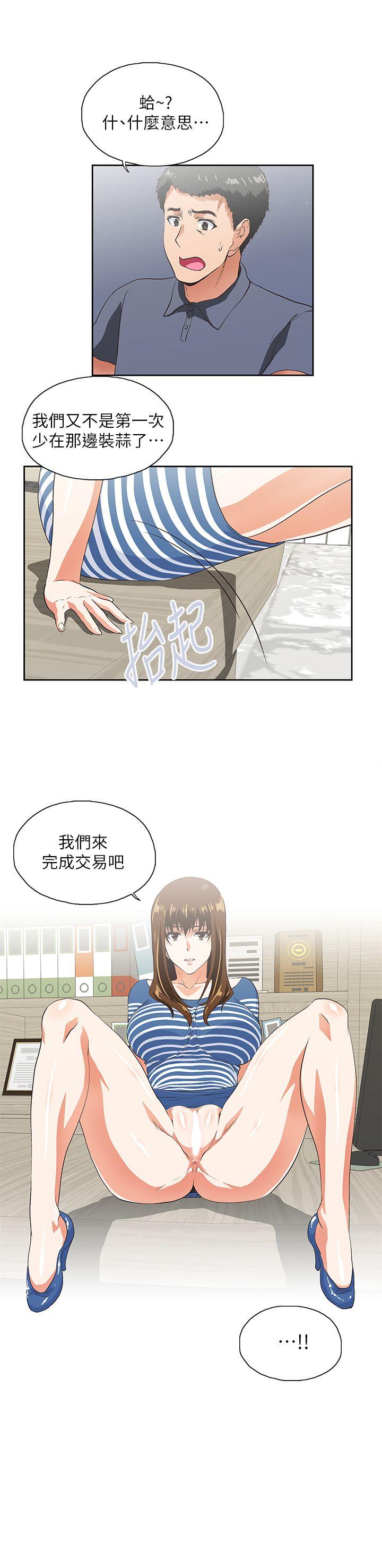 女上男下 第10話 第2页
