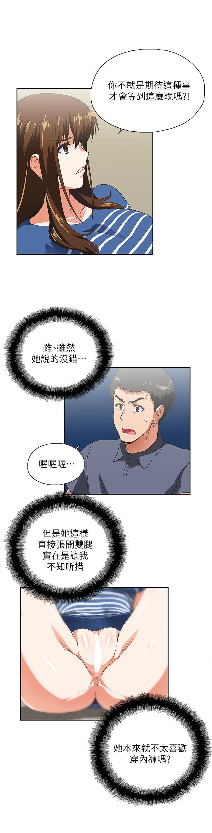 女上男下 第10話 第5页