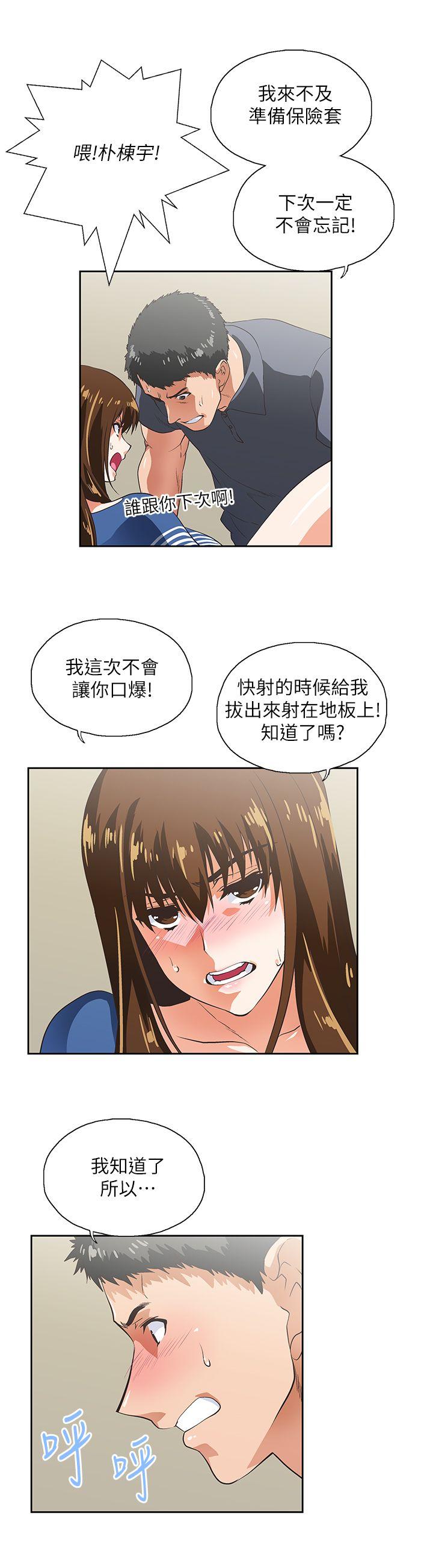 女上男下 第10話 第20页