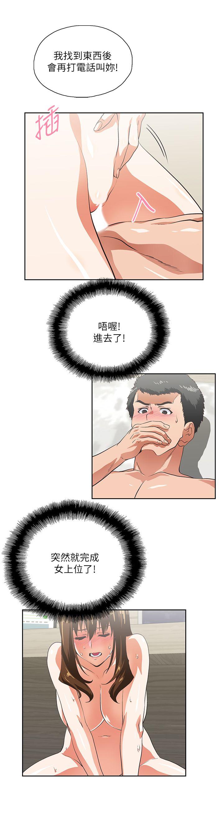 女上男下 第11話 第22页