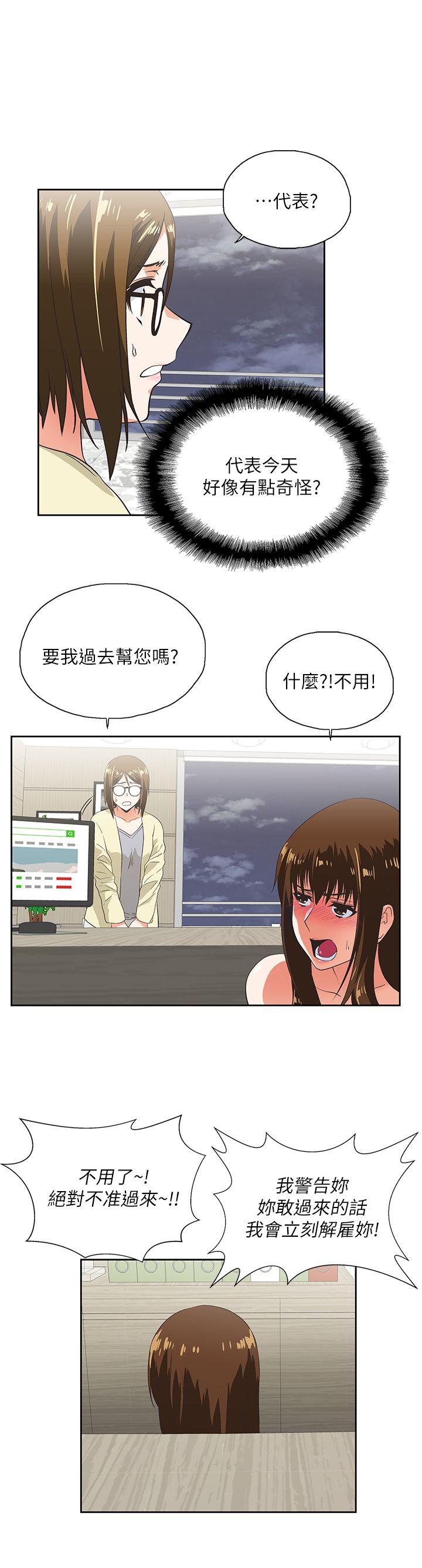 女上男下 第11話 第23页