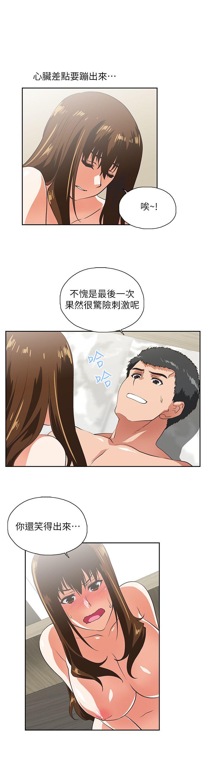 女上男下 第11話 第25页