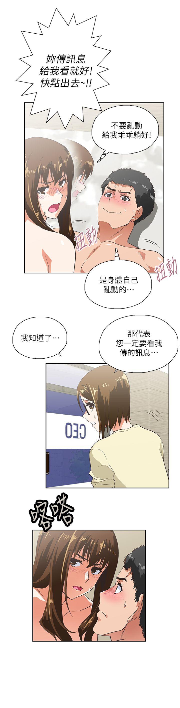 女上男下 第11話 第24页