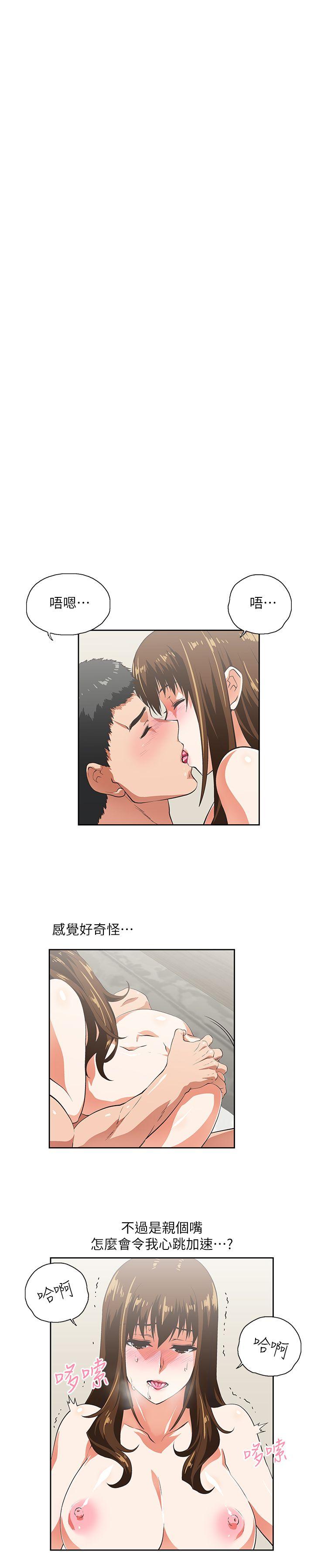 女上男下 第12話 第7页