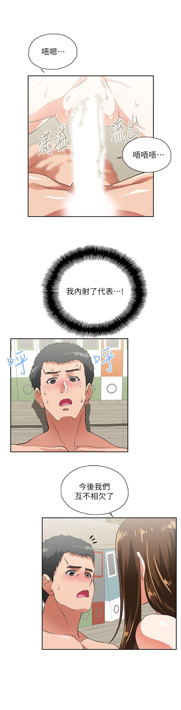 女上男下 第12話 第13页