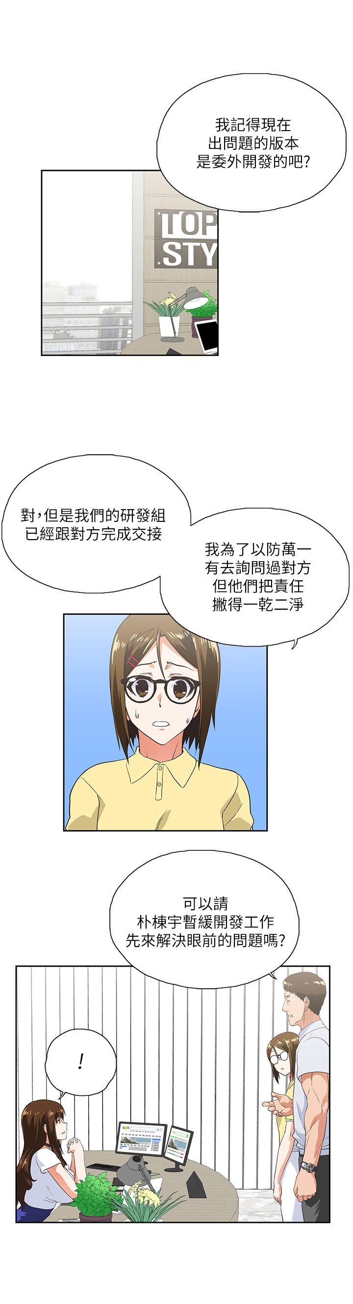 女上男下 第12話 第25页