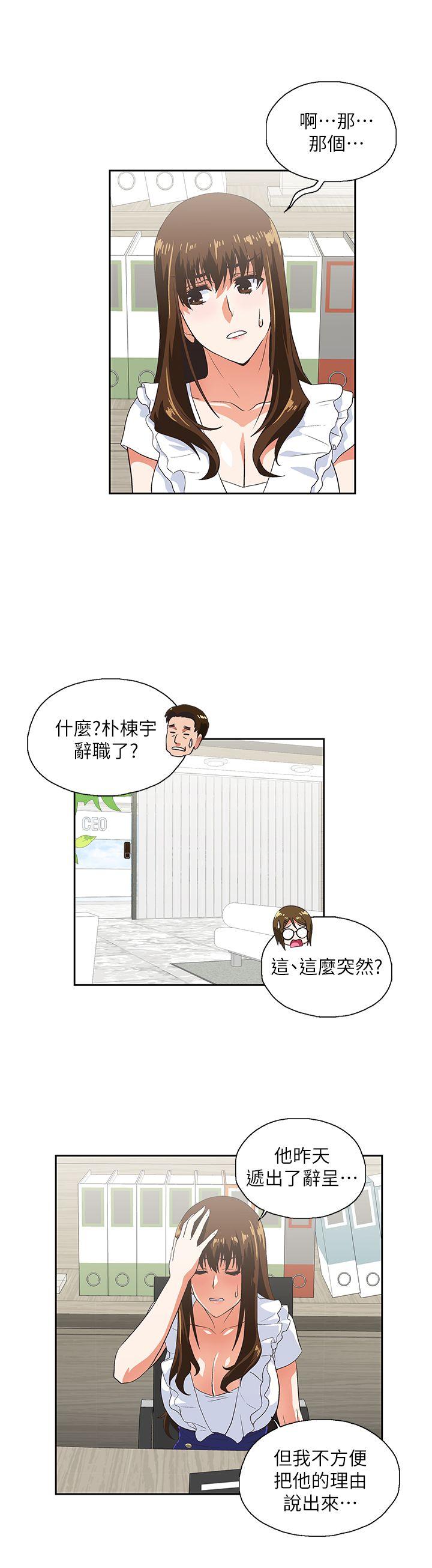 女上男下 第12話 第26页