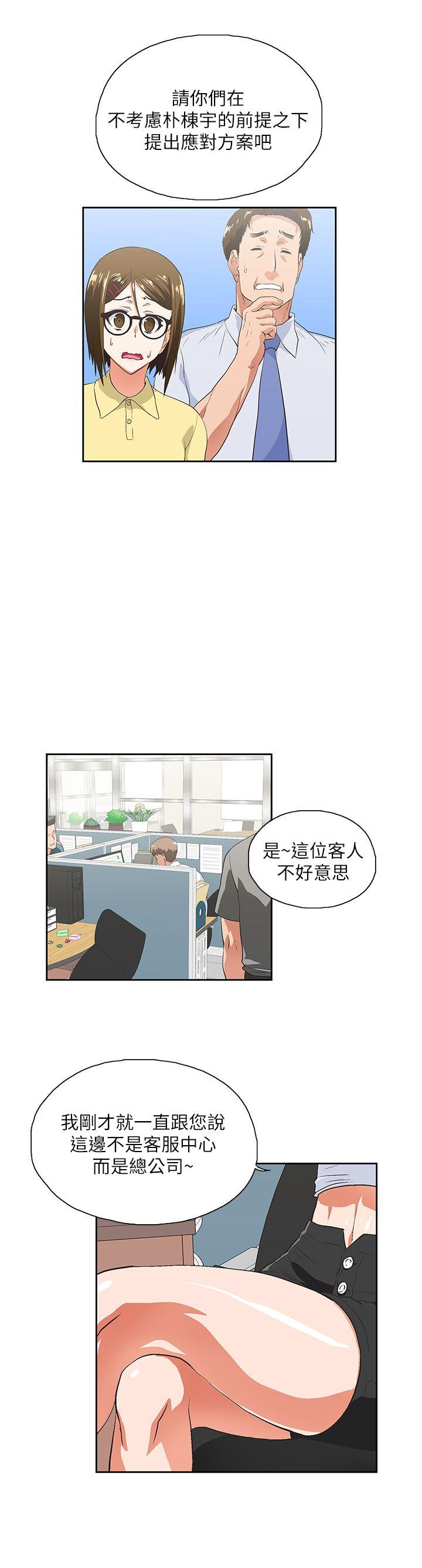 女上男下 第12話 第27页