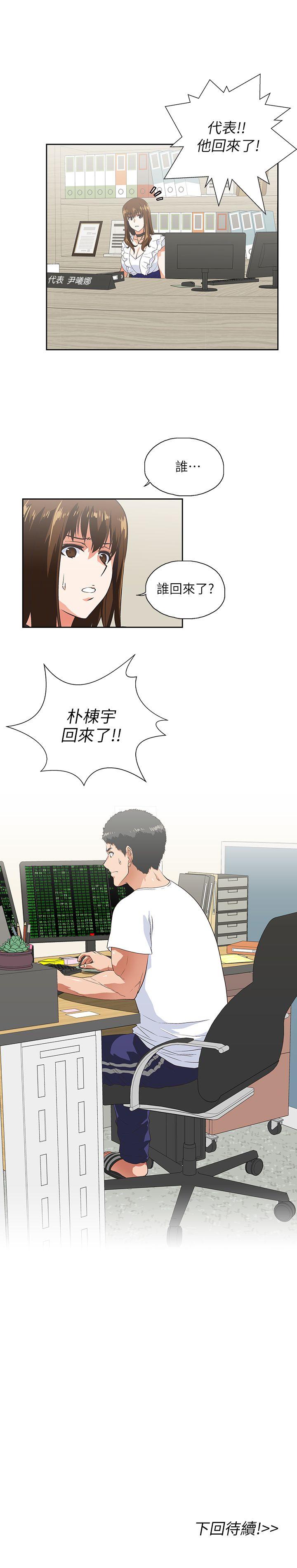 女上男下 第12話 第30页