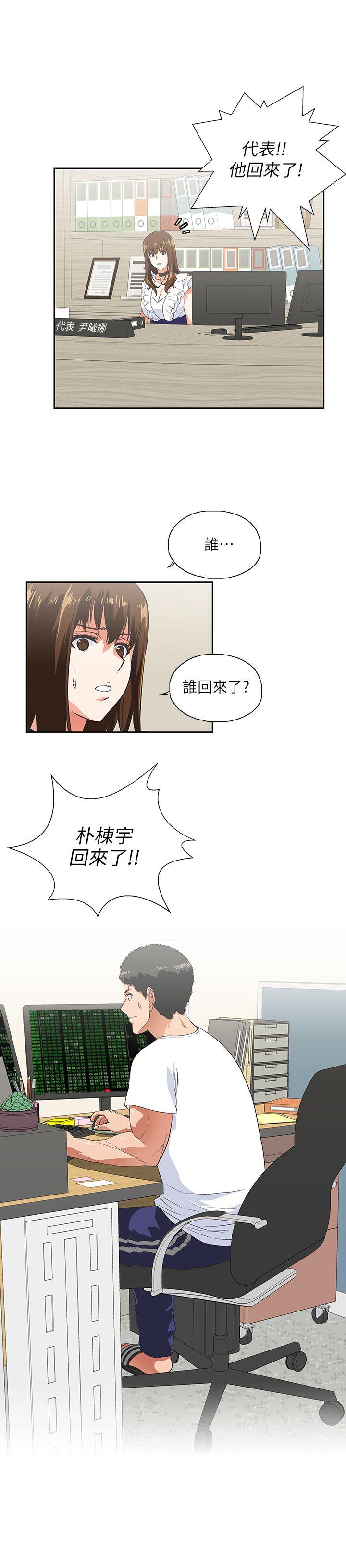 女上男下 第13話 第2页