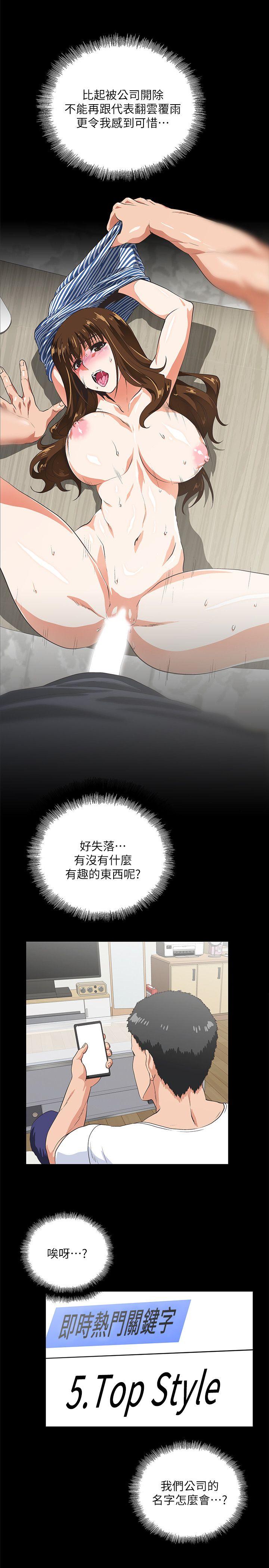 女上男下 第13話 第16页