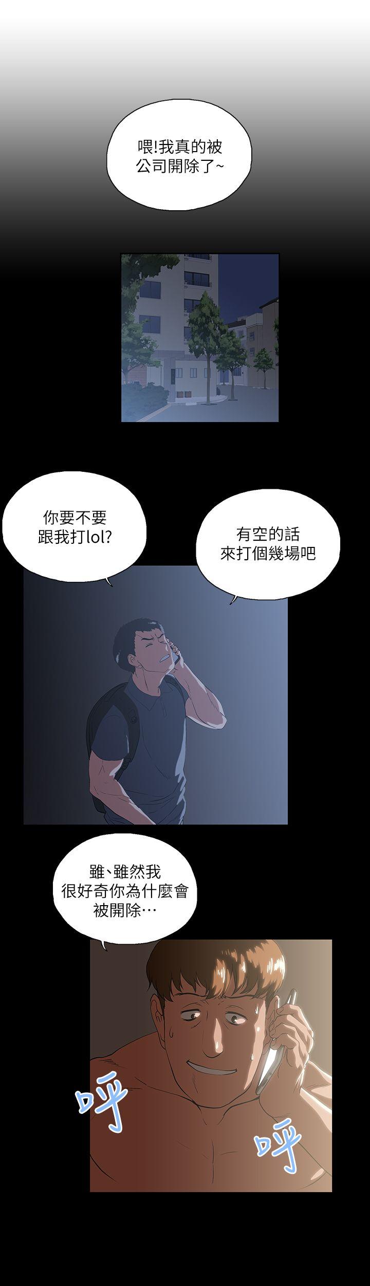女上男下 第13話 第7页