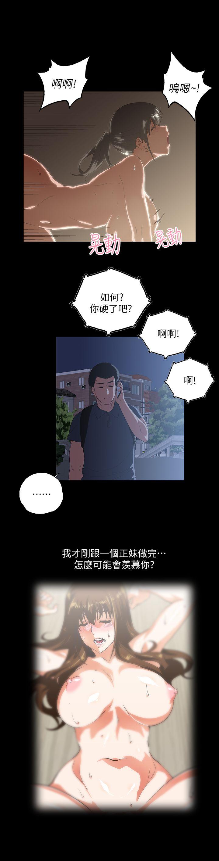 女上男下 第13話 第12页