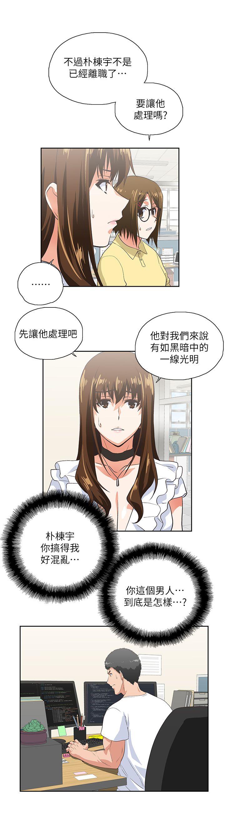 女上男下 第13話 第20页