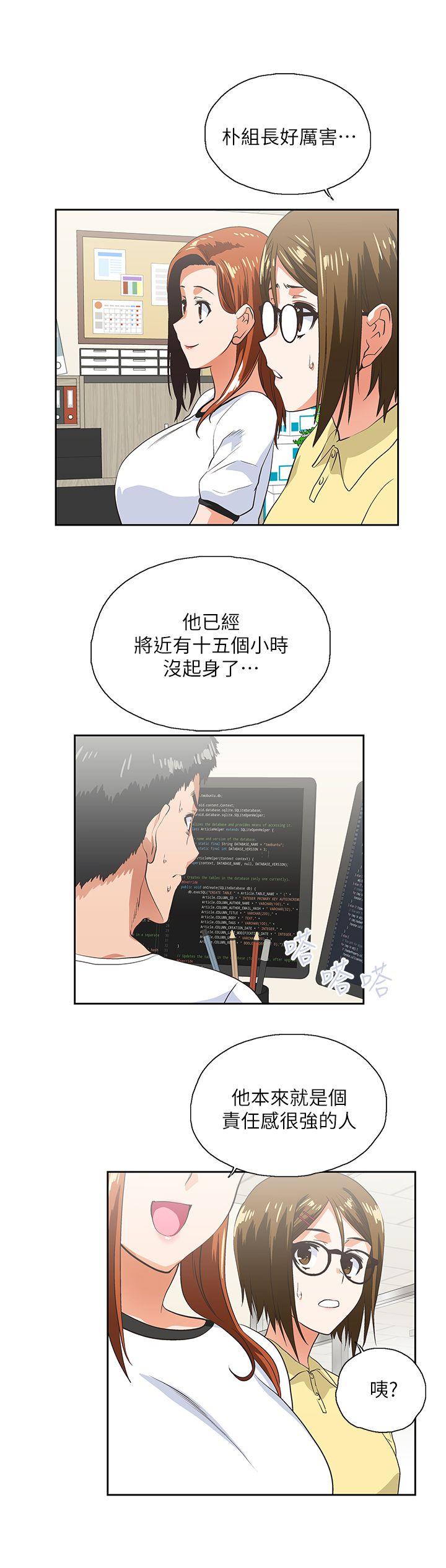 女上男下 第13話 第23页