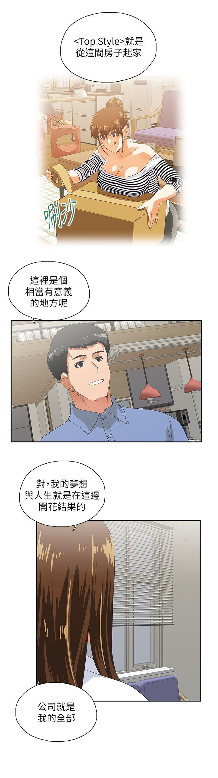 女上男下 第14話 第9页