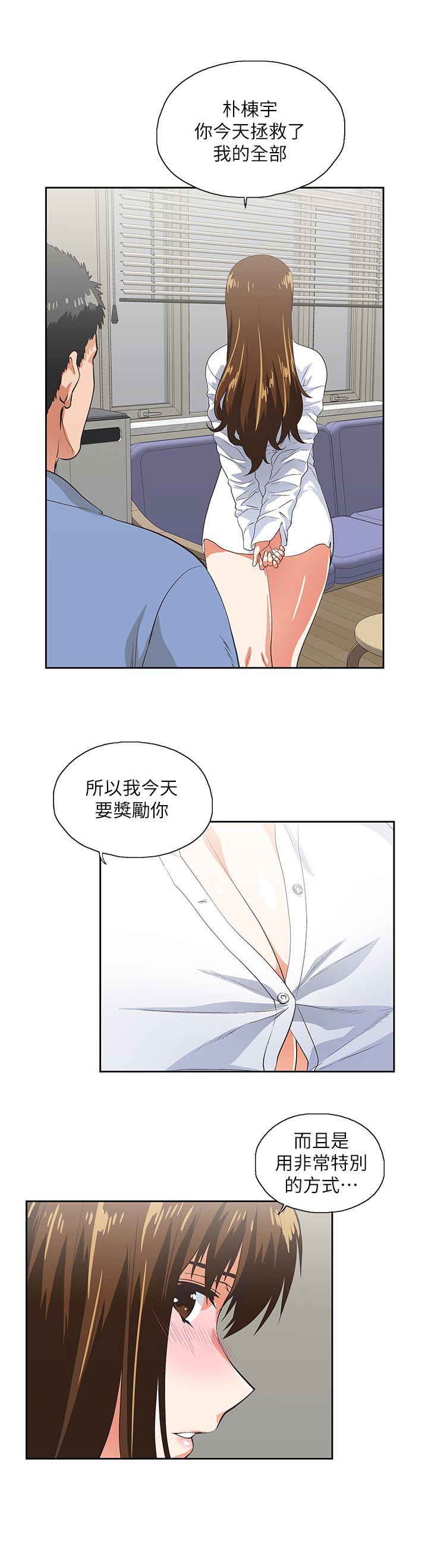 女上男下 第14話 第10页