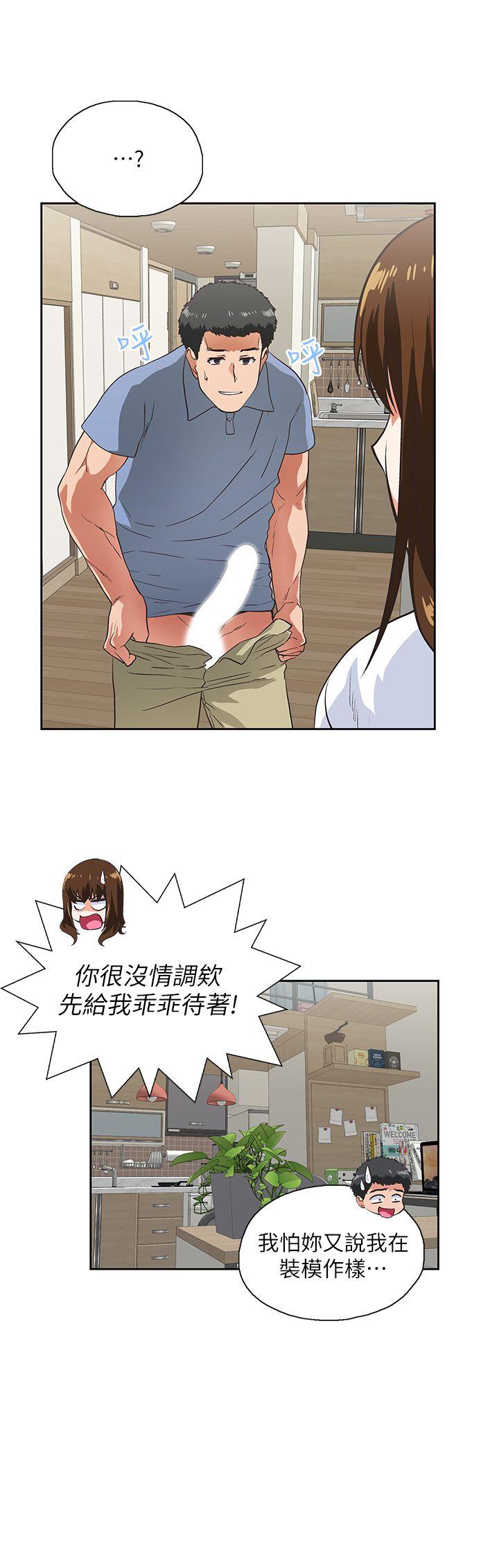 女上男下 第14話 第11页