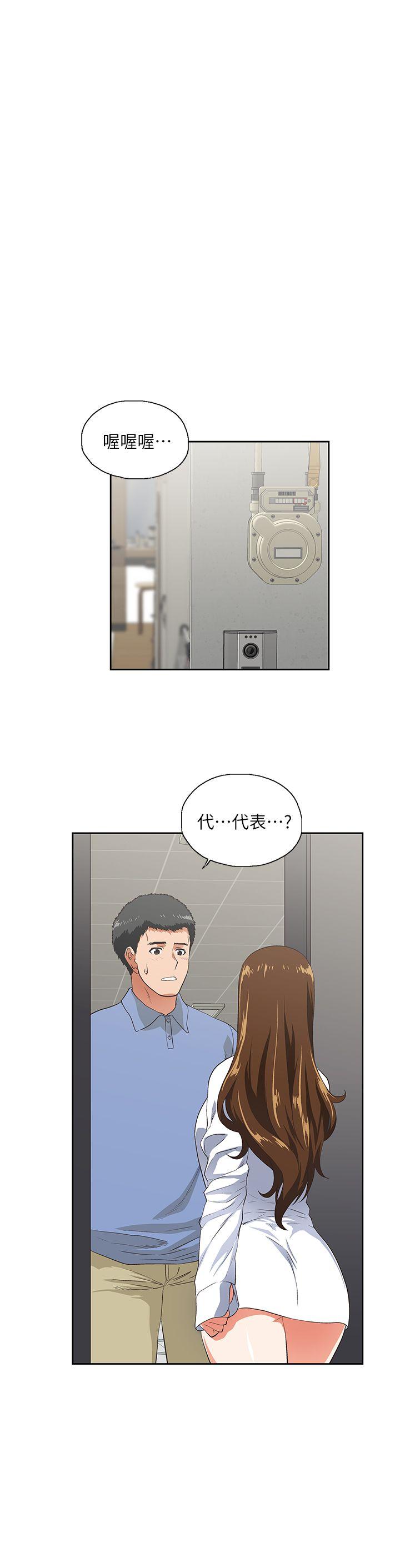 女上男下 第14話 第5页