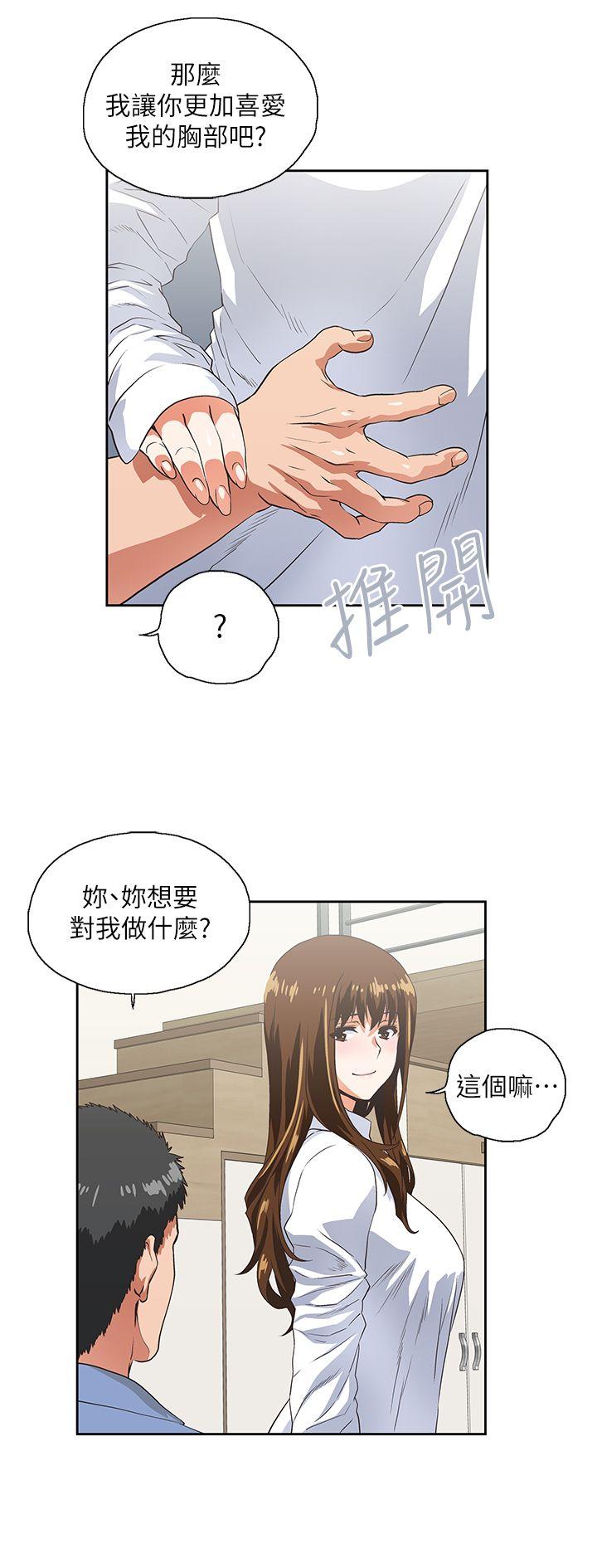 女上男下 第14話 第25页