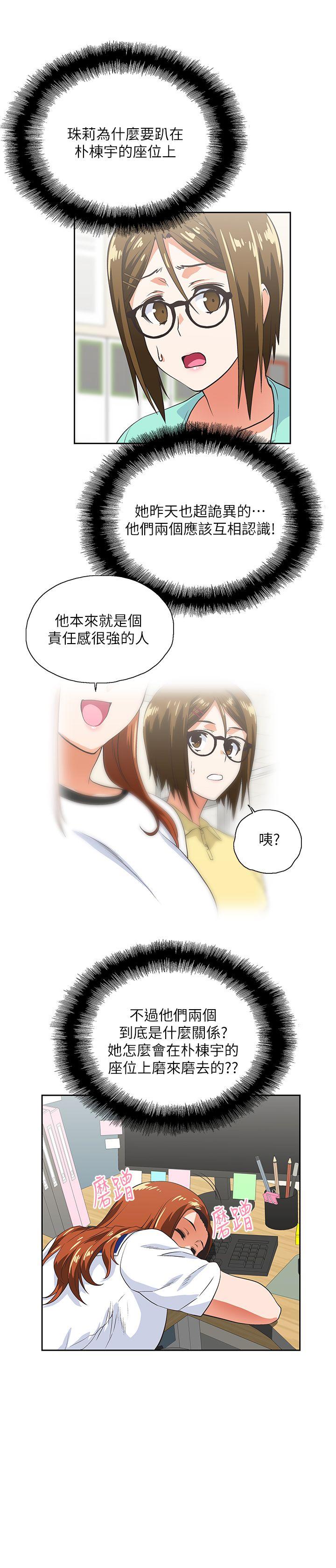 女上男下 第14話 第17页